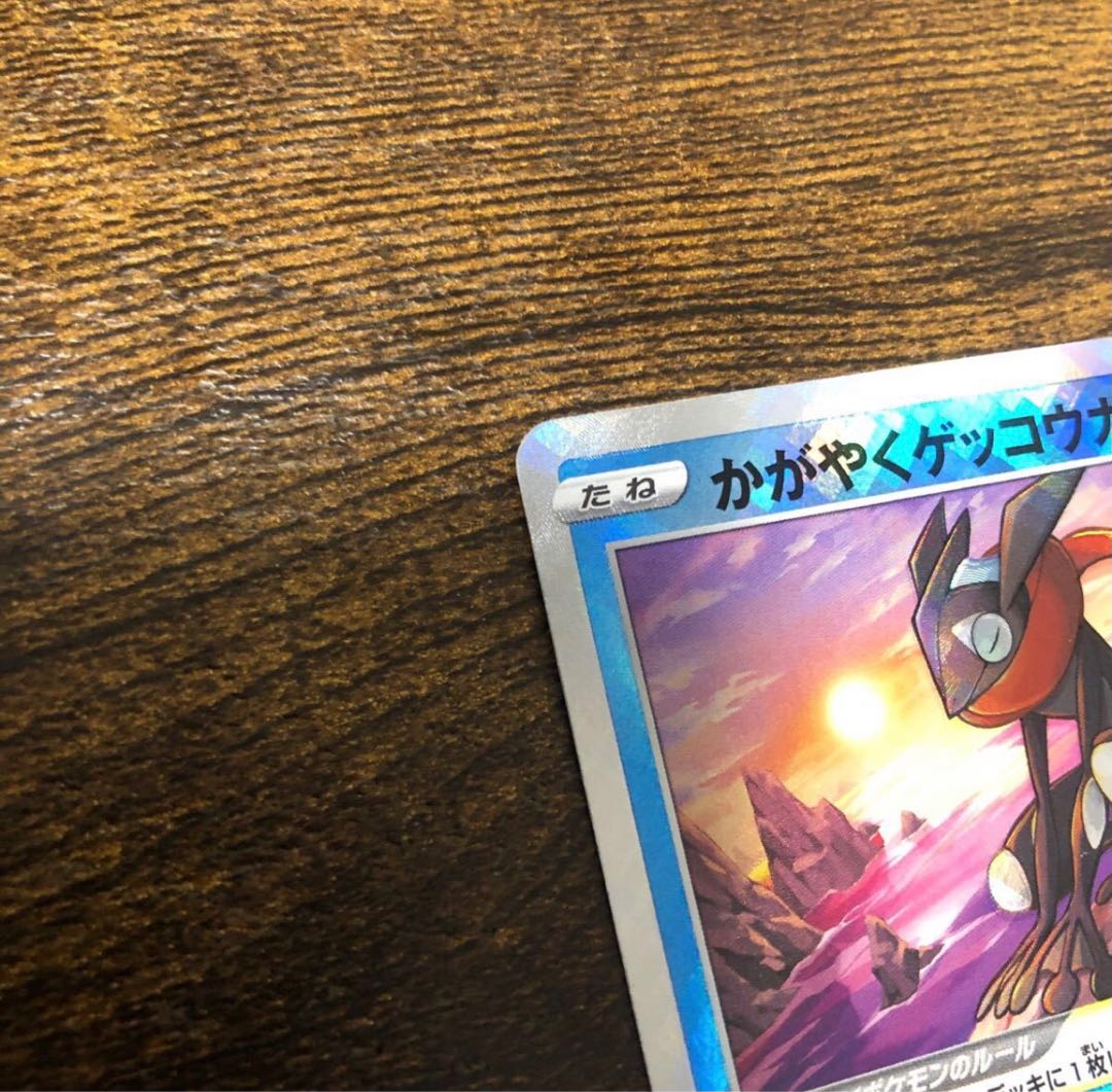 Pokémon Card Kagayaku Greninja k Trekka Pokéka