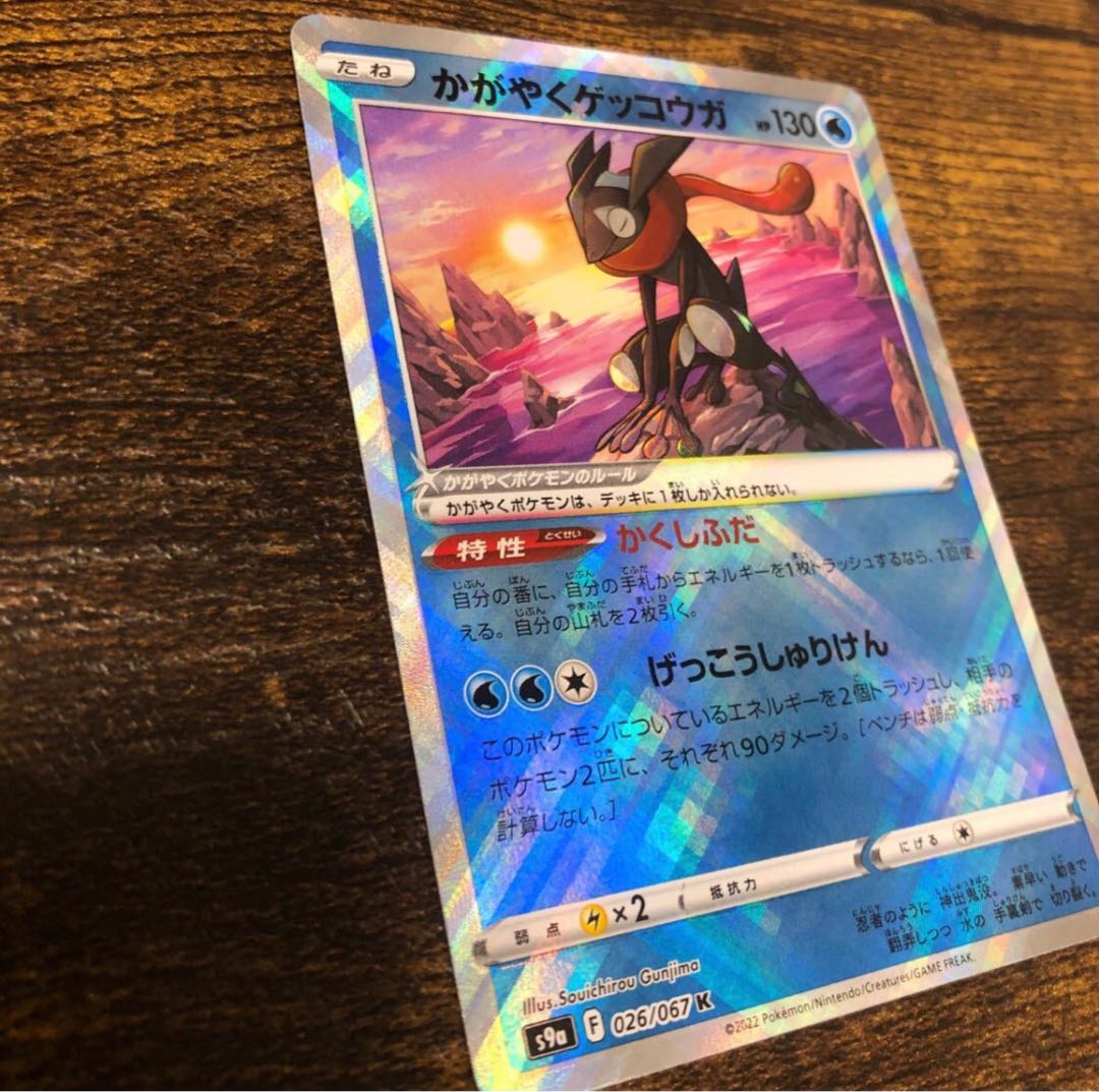 Pokémon Card Kagayaku Greninja k Trekka Pokéka