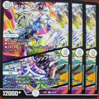 KONDORU 2022 Set Discount Crasher Wakemom the Max｜Gokyozenshitsu Zenith Symphony R 43/130