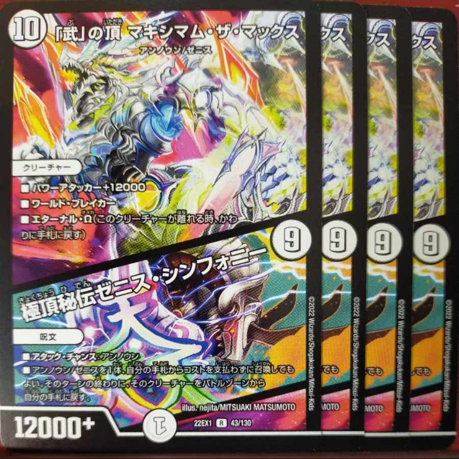 2022 Set Discount "Takeshi" Summit Crasher Wake Mom the Max|Polar Summit Secret Zenith Symphony R 43/130