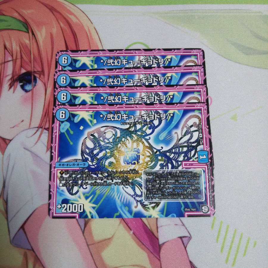 弐幻キューギョドリ 未使用②