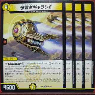 リリさん専用　2022セット割引　予言者ギャラシβ U 75/130