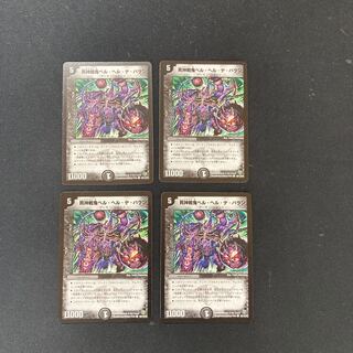 DM Reaper War Demon Bianca Helu de Baran (89/110/Y8) Common, set of 4 (3)