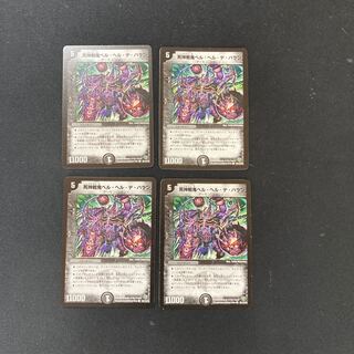 DM Reaper War Demon Bianca Helu de Baran (89/110/Y8) Common, set of 4, 5