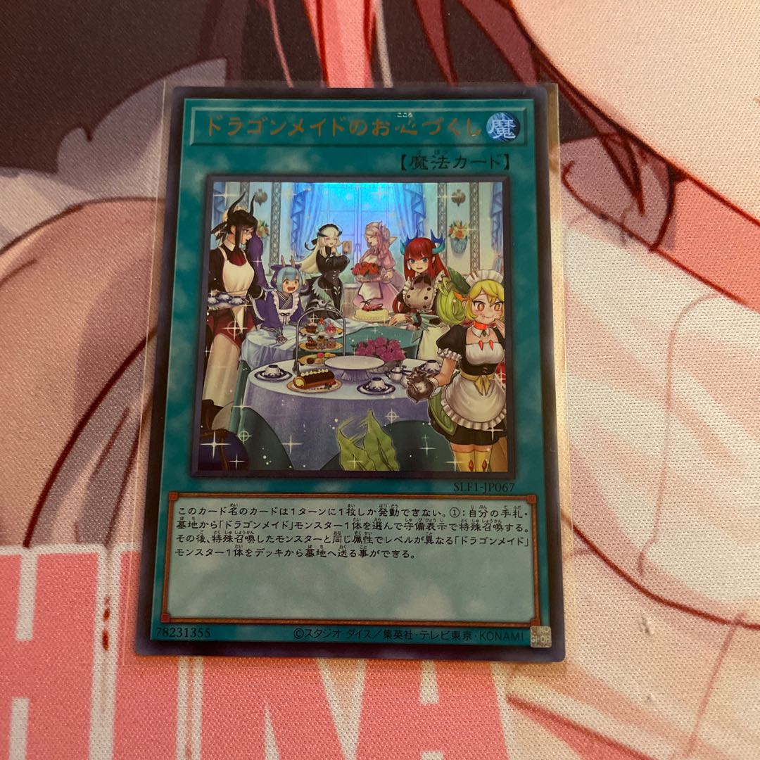 Dragonmaid Hospitality (different illustration version) Ultra Rare JP067