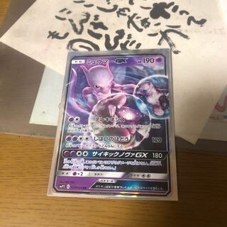 ミュウツーGX 1枚