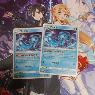 ★2枚セット！フィオネ