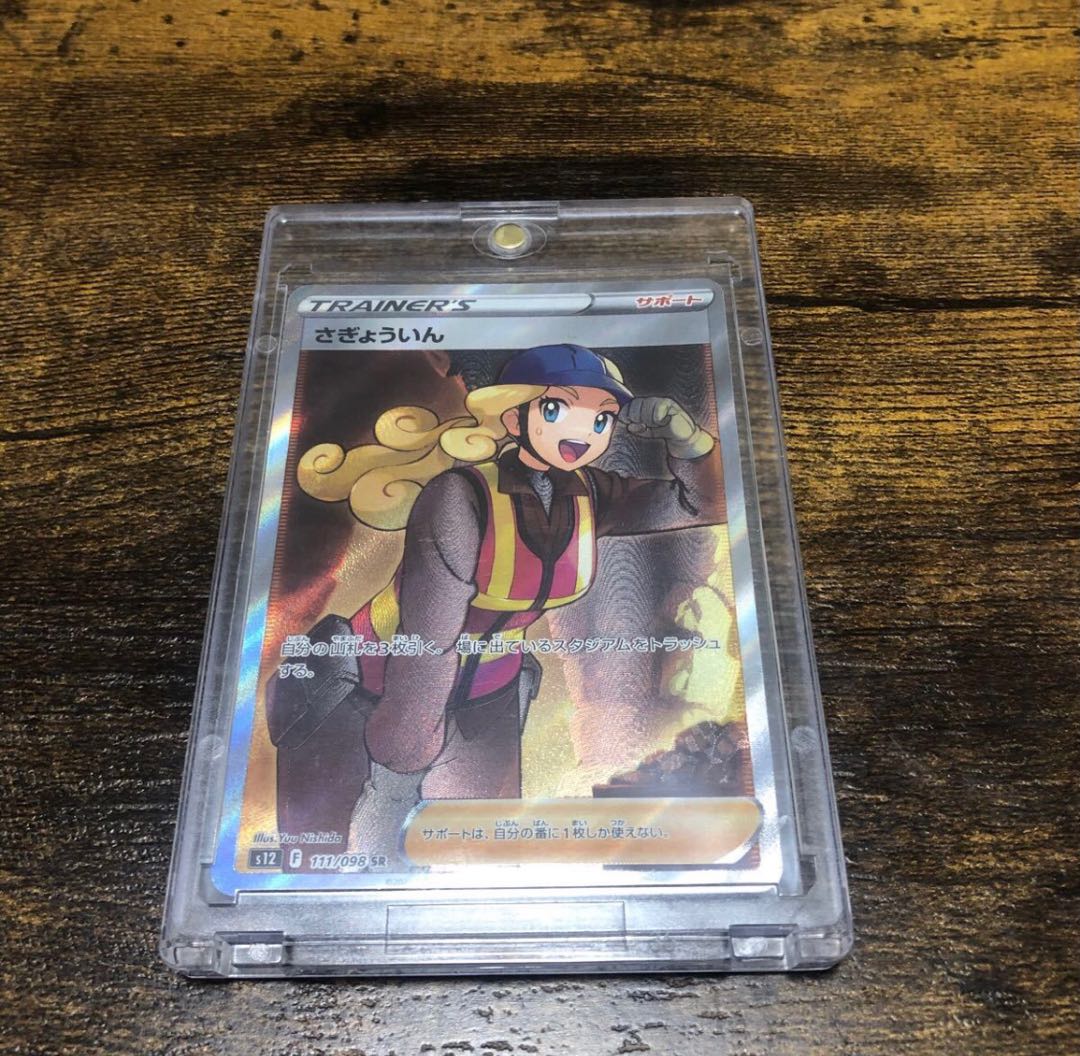 Set of 3 Sagyokin Jade Zoroark MewtwoVSTAR sar