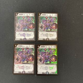 DM Reaper War Demon Bianca Helu de Balan (89/110/Y8 foil) Common, set of 4 (1)