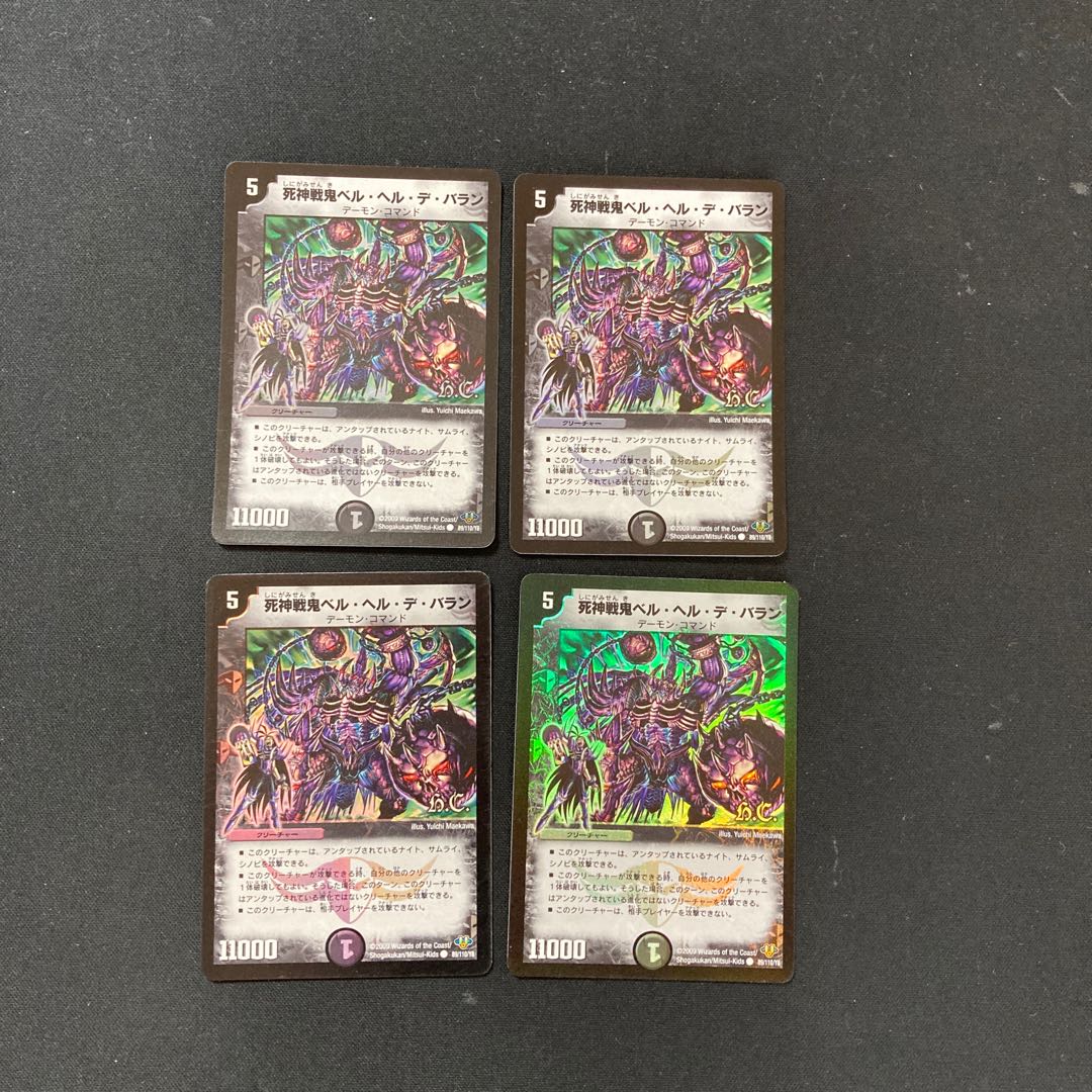 DM Reaper War Demon Bianca Helu de Balan (89/110/Y8 foil) Common, set of 4 (2)