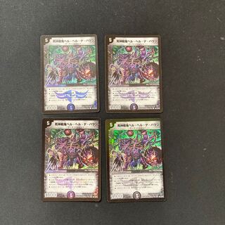 DM Reaper War Demon Bianca Helu de Balan (89/110/Y8 foil) Common, set of 4 (3)