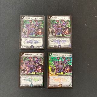 DM Reaper War Demon Bianca Helu de Balan (89/110/Y8 foil) Common, set of 4 (4)