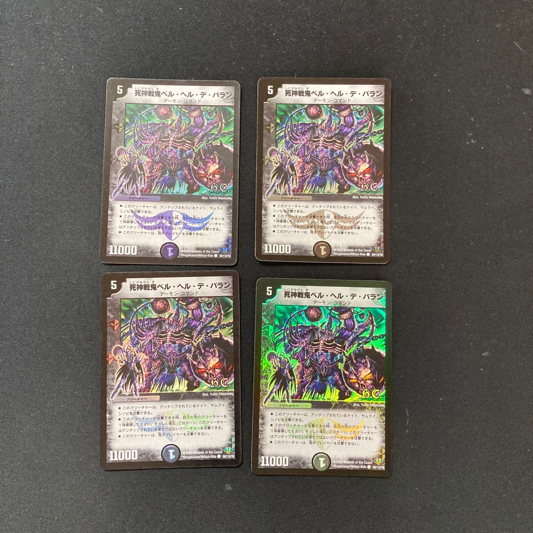 DM Reaper War Demon Bianca Helu de Balan (89/110/Y8 foil) Common, set of 4 (5)
