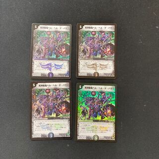 DM Reaper War Demon Bianca Helu de Balan (89/110/Y8 foil) Common, set of 4 (5)