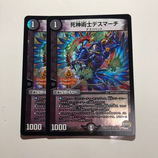 死神術士デスマーチ