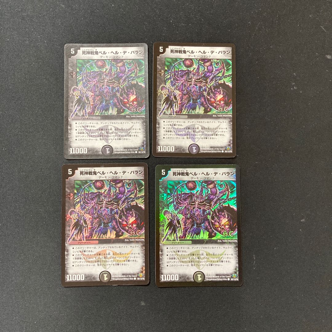 DM Reaper War Demon Bianca Helu de Balan (89/110/Y8 foil) Common, set of 4, 5