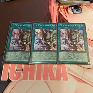 Dragonmaid Welcome Super Rare JP068 3 copies