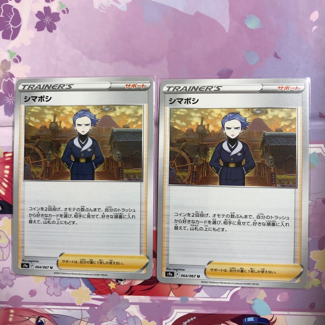 Shimaboshi U 064/067 2 sheets