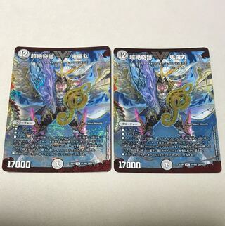 超絶奇跡 鬼羅丸 VIC 51/80 [2012]