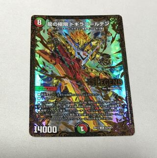 伝説のレジェンド ドギラゴン(ウルトラゴールデンカード仕様) LEG G2/G5