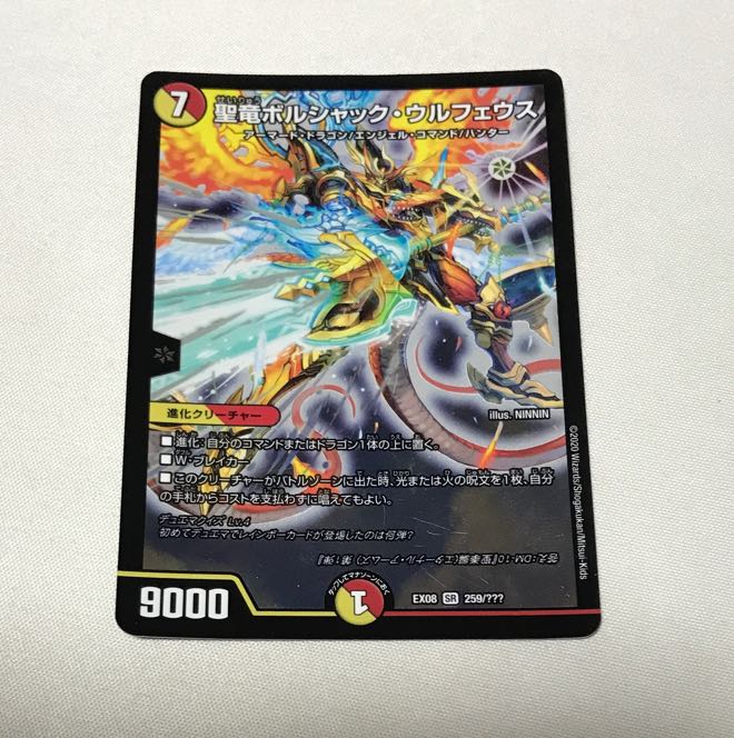 Holy dragon Bolshak Ulpheus SR 259/????