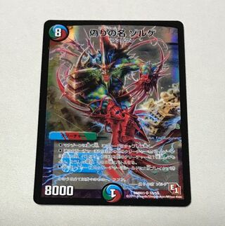 Jilt name Sorge SR S5/S5