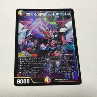 Burning Invasion Red Giragon SR S19/S20