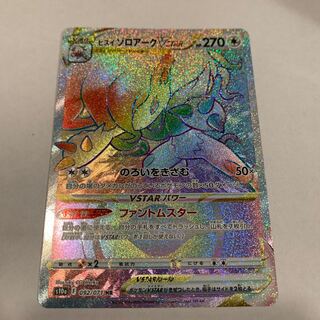 Jade ZoroarkVSTAR HR 092/071