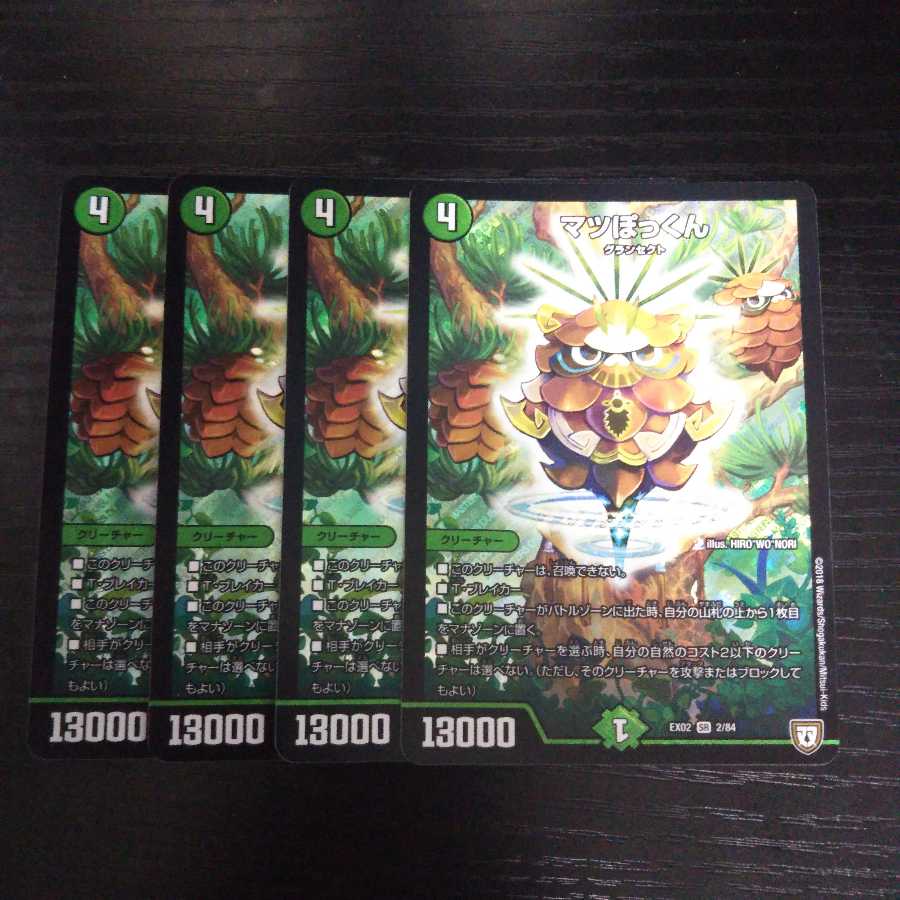 A115 Matsupokkun, set of 4, Super Rare