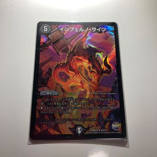 インフェルノサイン ホイル