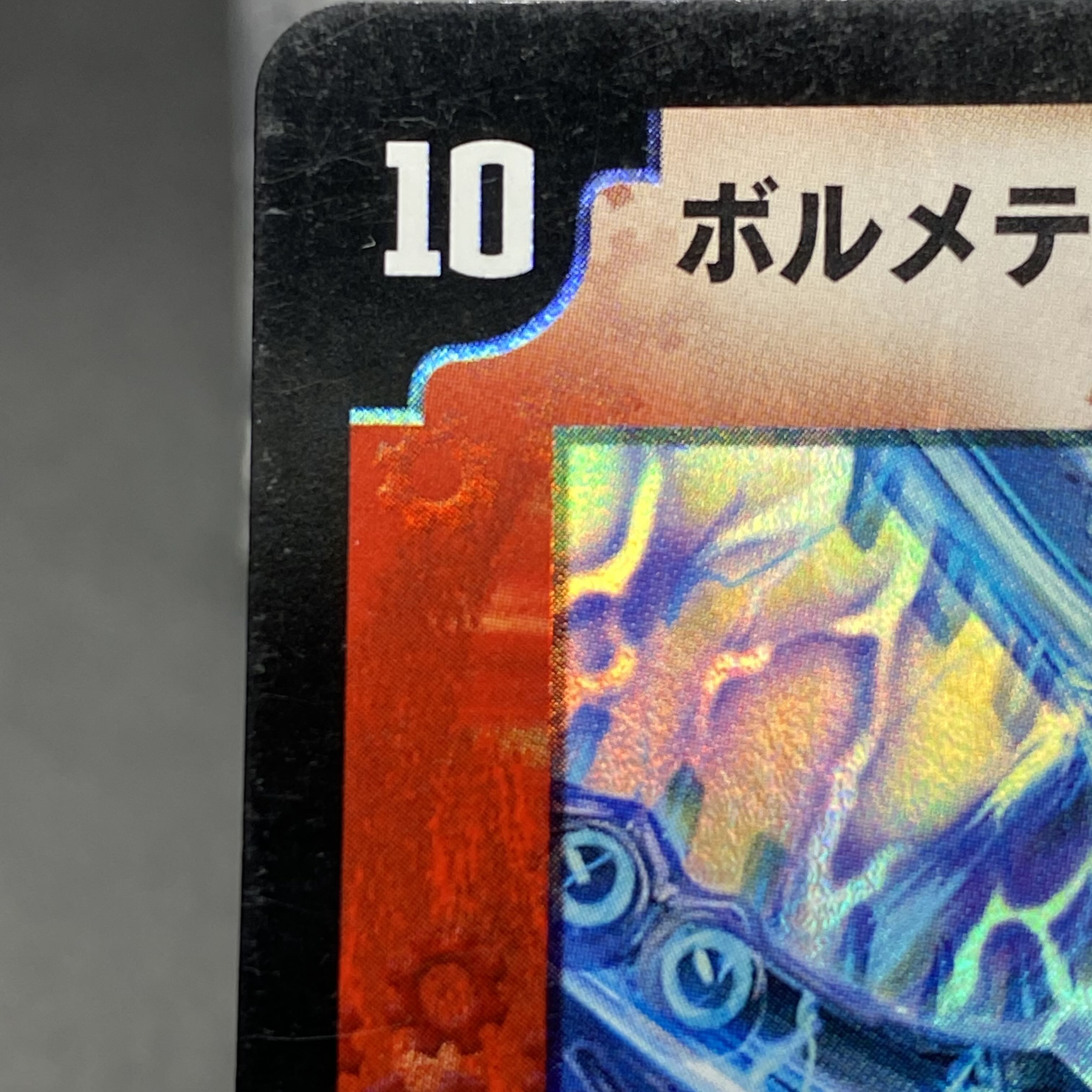 Bormetheus sapphire dragon, early DMC 27 4/55