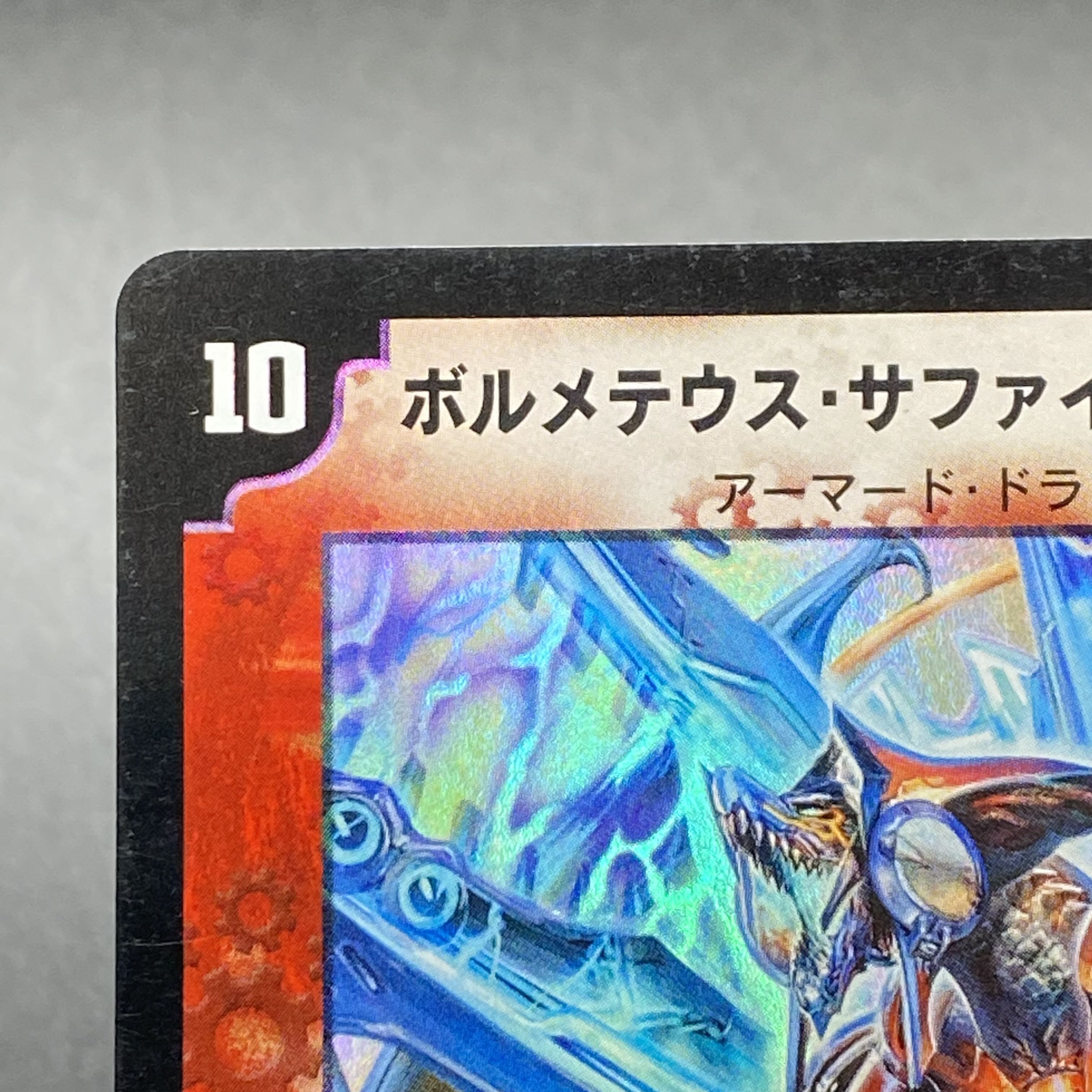 Bormetheus sapphire dragon, early DMC 27 4/55