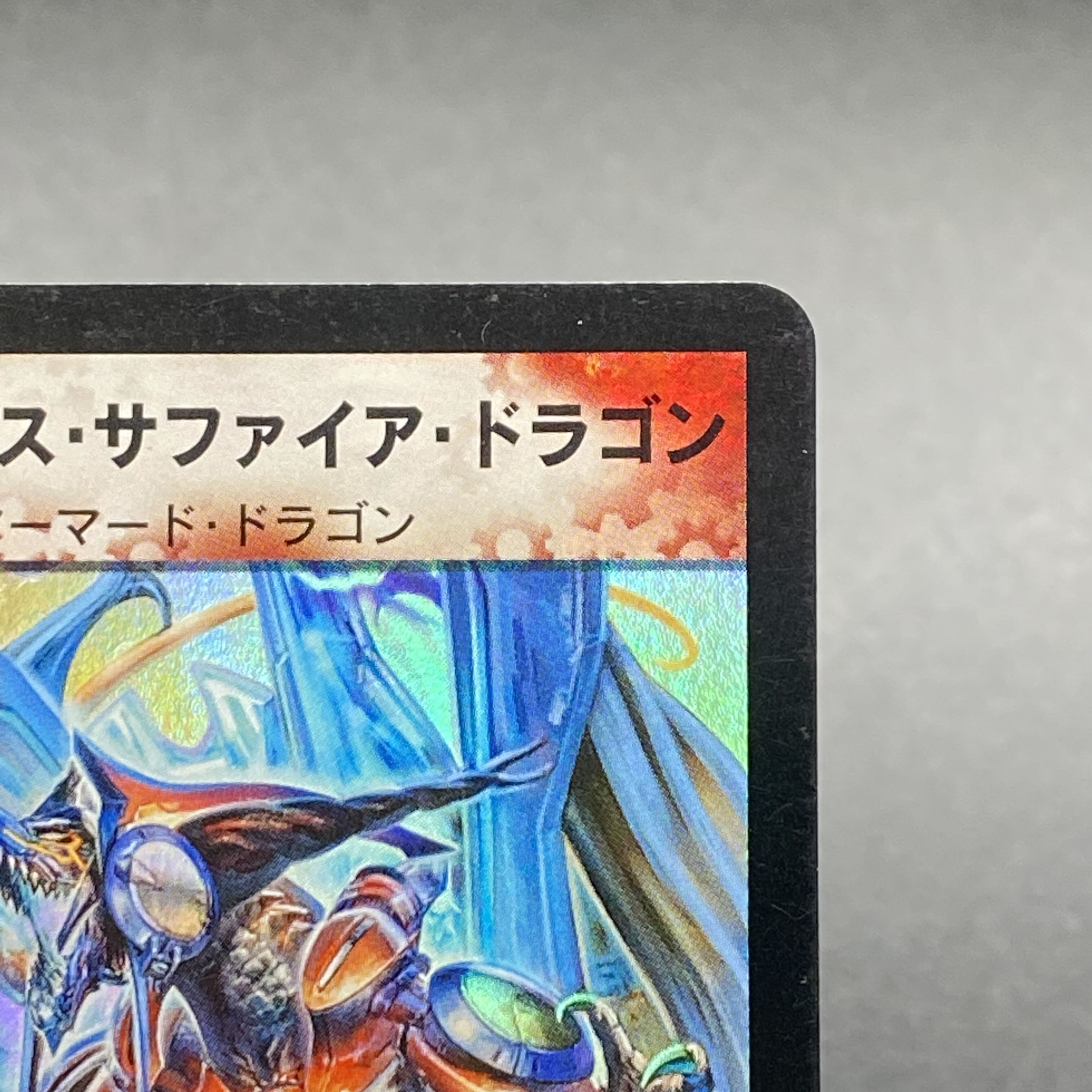 Bormetheus sapphire dragon, early DMC 27 4/55