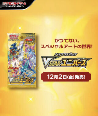 (予約)ポケモンカードVstarユニバース 3box 未開封シュリンク付き