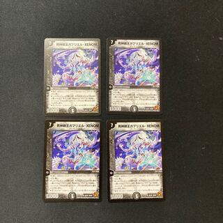 DM Reaper Myo Gabriel XENOM (26/55) Uncommon, set of 4 1