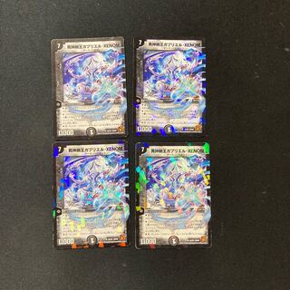 DM Reaper Myo Gabriel XENOM (26/55 foil) Uncommon, set of 4 (1)