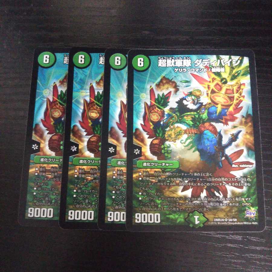 A120 Psychic Beast Army, Daddy Pine, 4 cards, Super Rare.