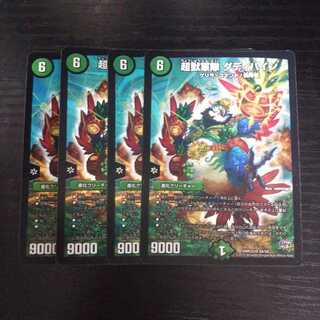 A121 超獣軍隊 ダディパイン 4枚セット スーパーレア