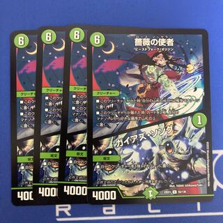 Messenger of the Rose｜Pangaea's Song R 55/130