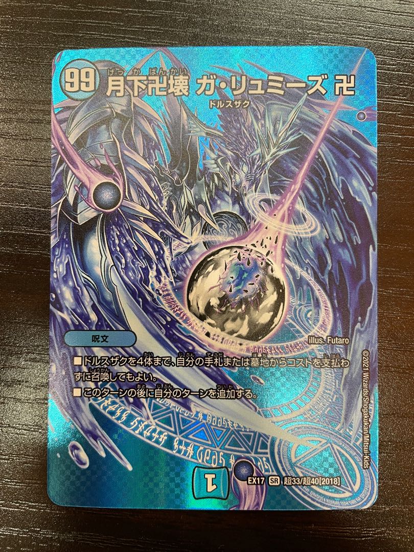 Manjigakure Ga Lumise SR Psychic33/Psychic40 [2018].