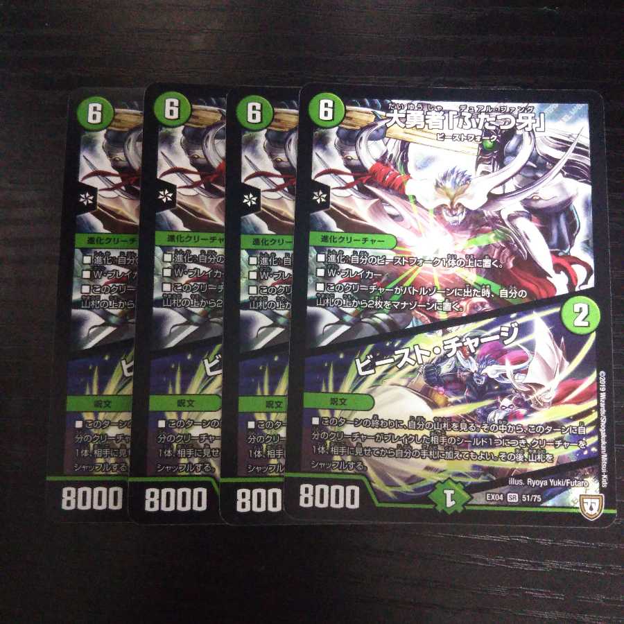 A122 大勇者ふたつ牙 4枚セット スーパーレア