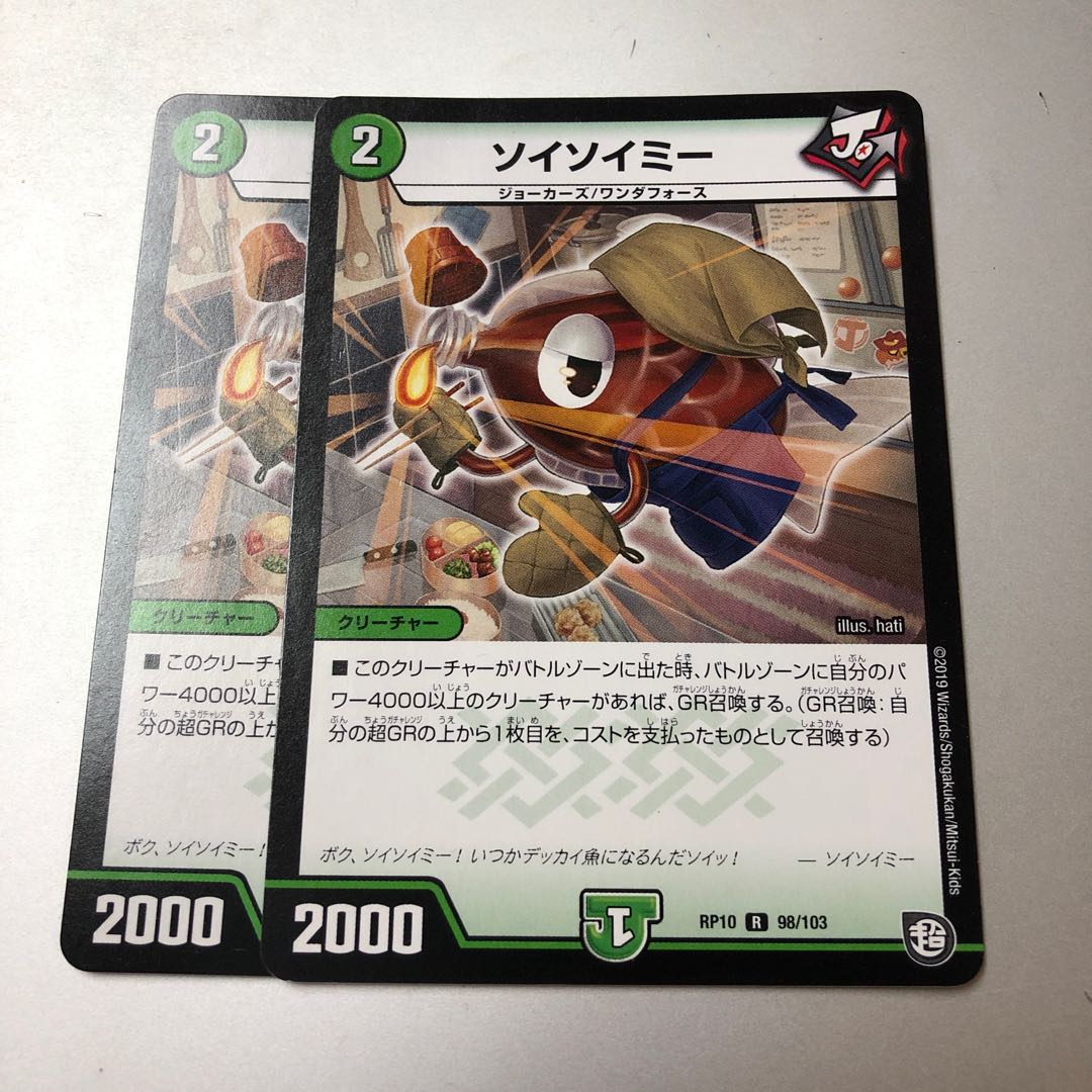 Soysoyme R 98/103 2 sheets