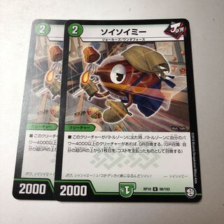 Soysoyme R 98/103 2 sheets