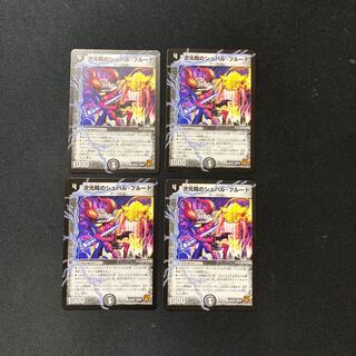 DM 次元院のシュバル・フルート コモン 4枚セット①