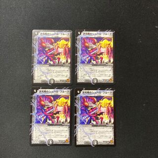DM 次元院のシュバル・フルート コモン 4枚セット②