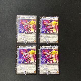 DM 次元院のシュバル・フルート コモン 4枚セット③