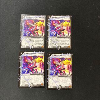 DM 次元院のシュバル・フルート コモン 4枚セット④