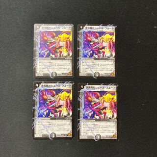 DM 次元院のシュバル・フルート コモン 4枚セット⑤