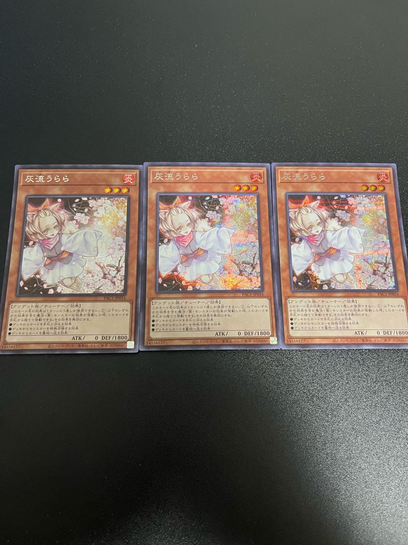 灰流うらら シークレットレア JP016 3枚