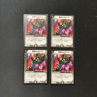 DM 死神ギガアニマ(14/55/Y8) レア 4枚セット①
